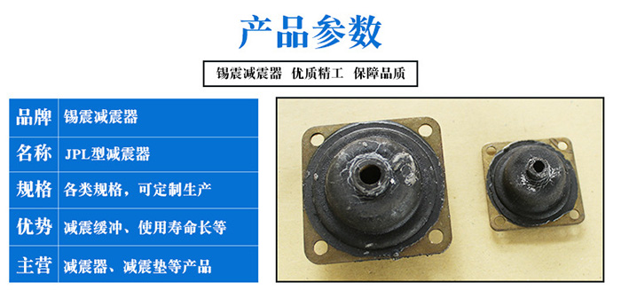 JPL型減震器