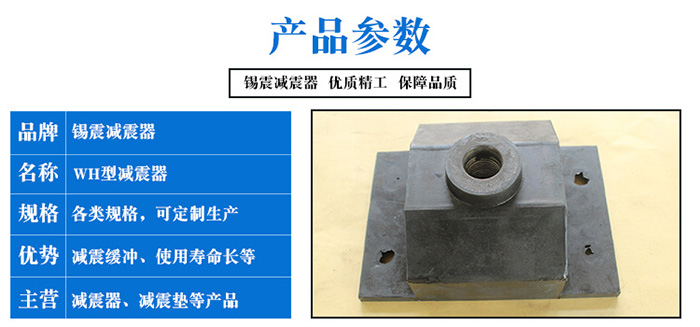 WH型減震器