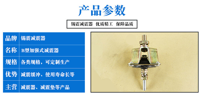 B型加強式減震器