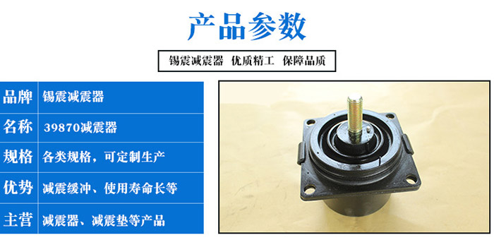 39870減震墊