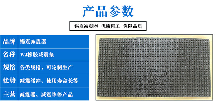 WJ橡膠減震墊