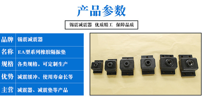 EA型系列橡膠隔振墊